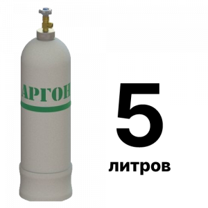 Аргон 5 л